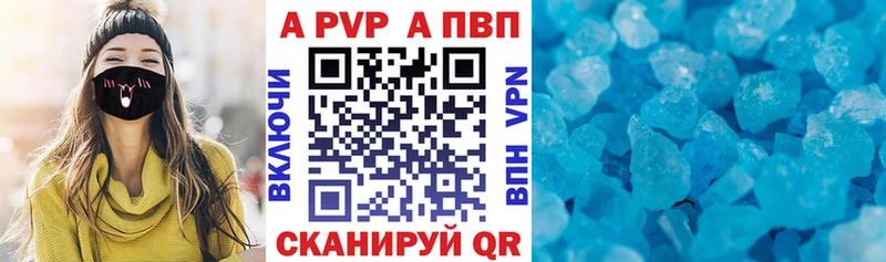 APVP кристаллы Амурск