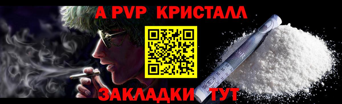 A PVP Соль Амурск