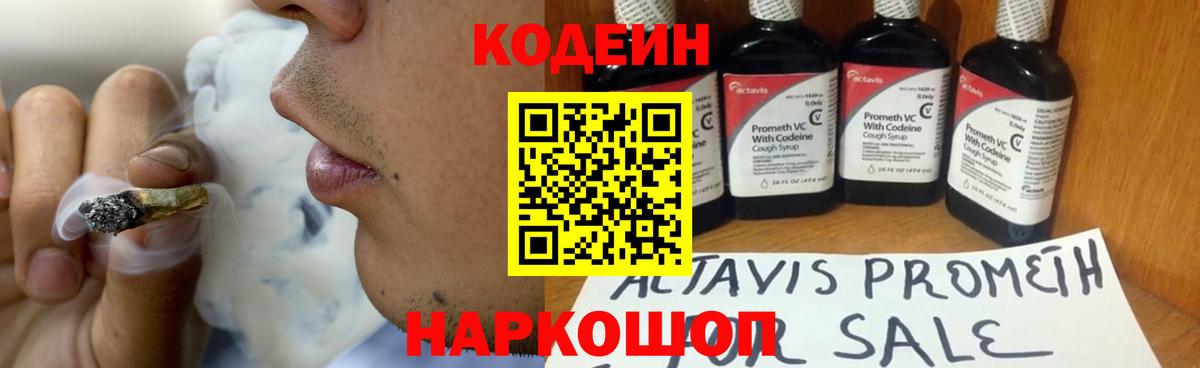 Codein Purple Drank  Кодеиновый сироп Lean напиток Lean (лин)  Амурск  Вход с VPN 