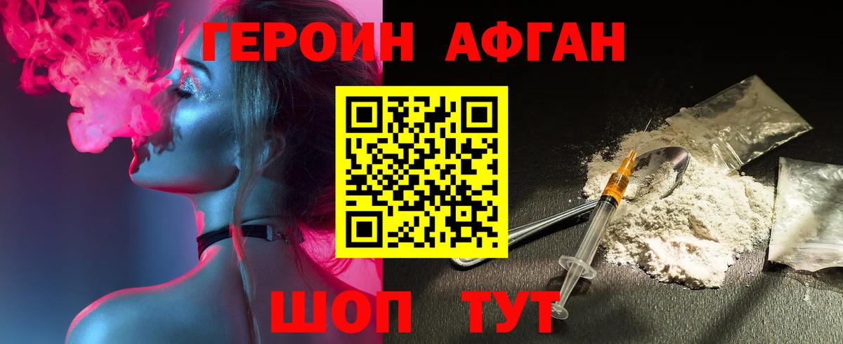 Героин герыч  Вход с VPN  Амурск 