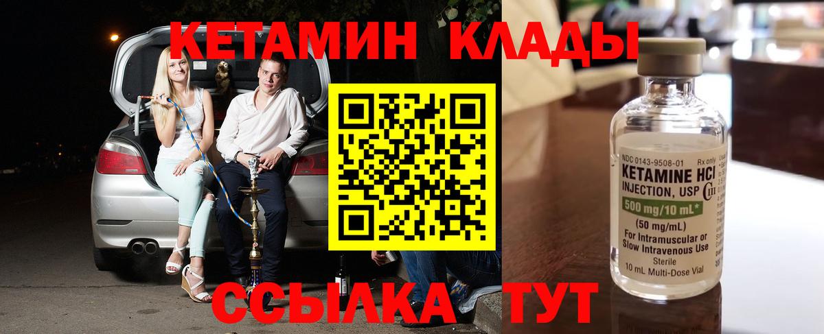 КЕТАМИН VHQ  Вход с VPN  Кетамин ketamine  Амурск 