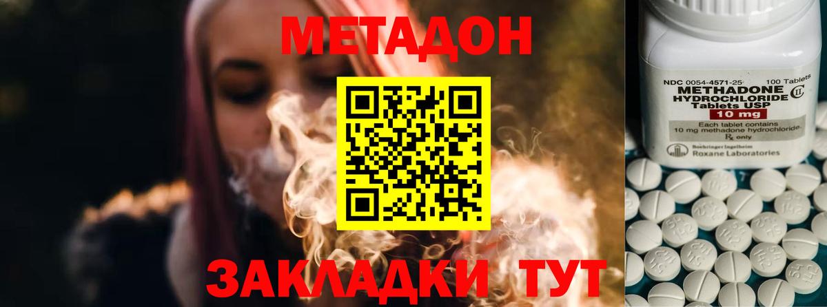 Амурск  МЕТАДОН VHQ  Метадон белоснежный  Вход с VPN 